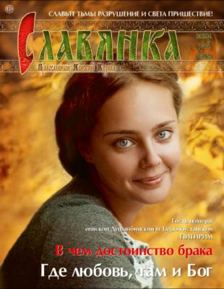 Журнал Славянка Официальный Сайт Знакомства