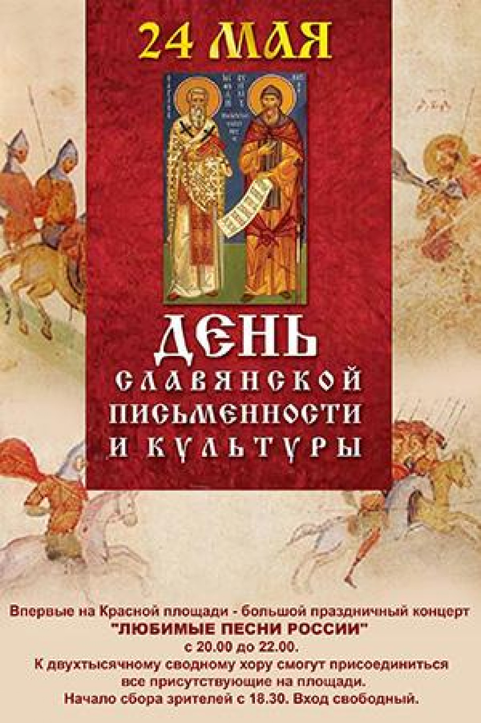 Славянская письменность и культура. Кирилл и Мефодий 24 мая день славянской письменности. День Кирилла и Мефодия праздник славянской письменности. С днем славянской письменностт. День славянской письменно.